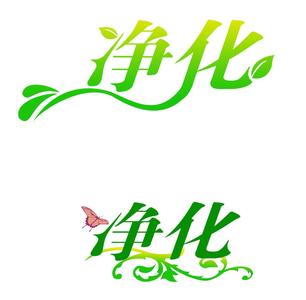有盛凈化祝廣大客戶元旦快樂！
